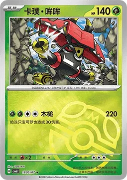 Tapu Bulu
