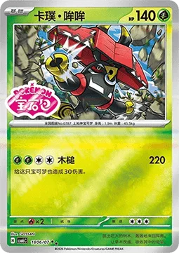 Tapu Bulu