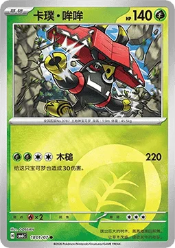 Tapu Bulu