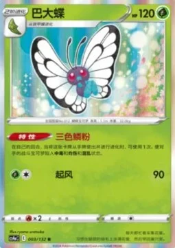 Butterfree