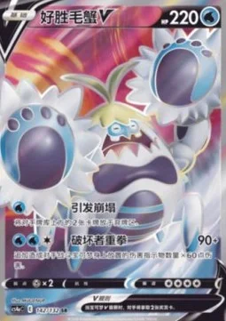 Crabominable V
