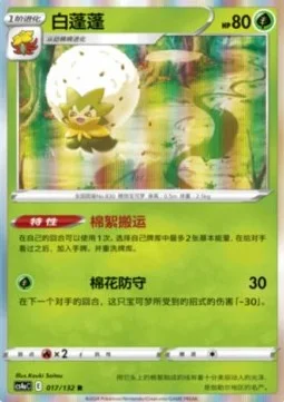 Eldegoss