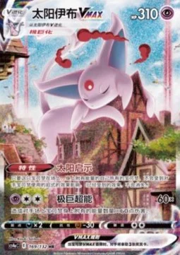 Espeon VMAX