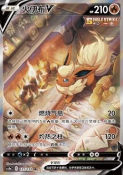 Flareon V