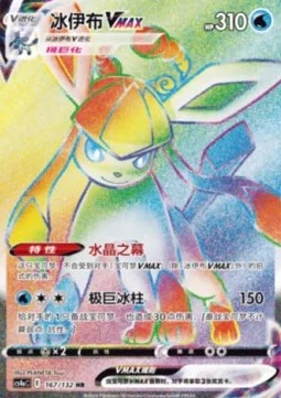 Glaceon VMAX