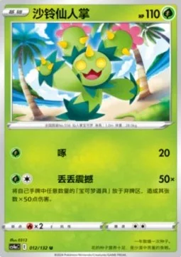 Maractus