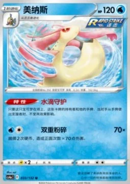 Milotic