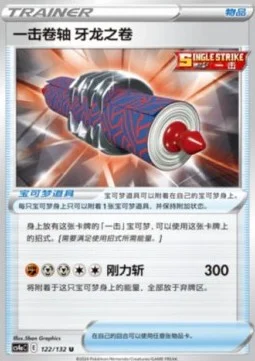Single Strike Scroll of the Fanged Dragon