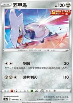 Skarmory