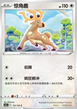 Stantler