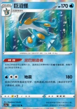 Swampert