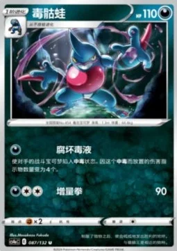 Toxicroak