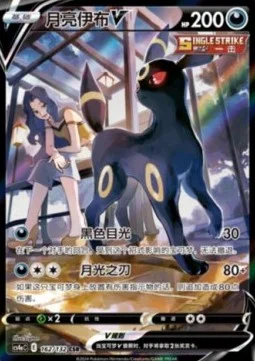 Umbreon V