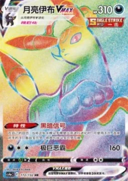 Umbreon VMAX