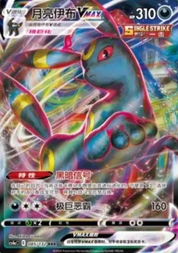 Umbreon VMAX