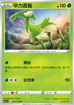 Virizion