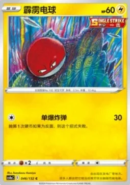 Voltorb