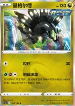Zygarde