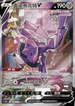 Genesect V
