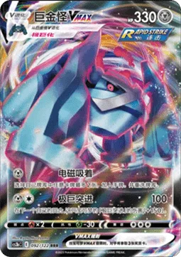 Metagross VMAX