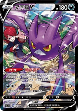 Crobat V