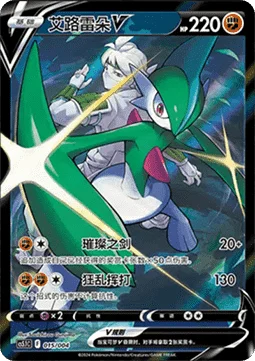 Gallade V