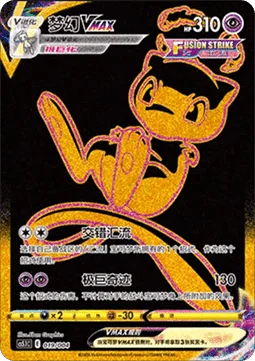Mew VMAX