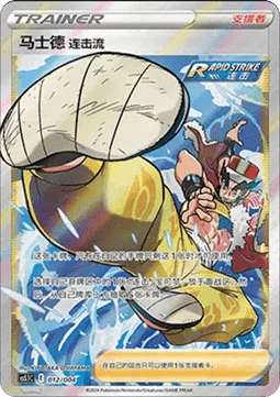 Rapid Strike Style Mustard