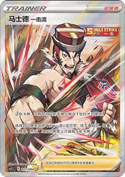 Single Strike Style Mustard