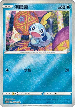 Sobble