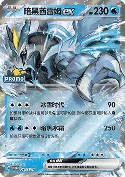 Black Kyurem ex