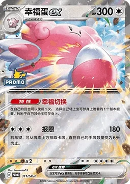 Blissey ex