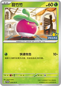 Bounsweet