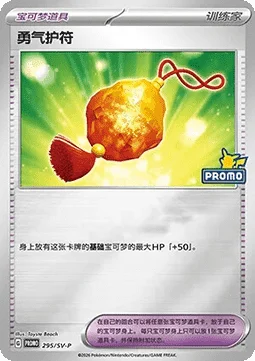 Bravery Charm