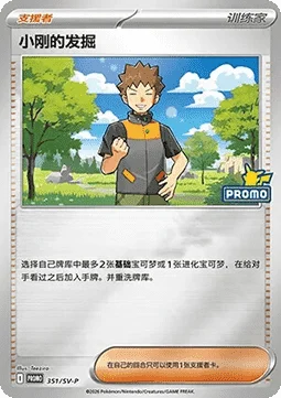 Brock's Scouting