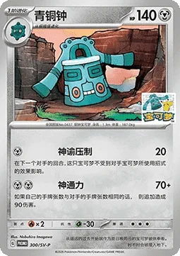 Bronzong