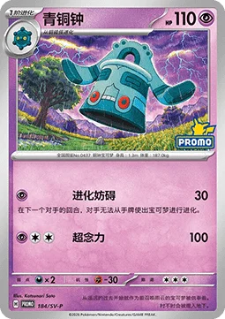 Bronzong