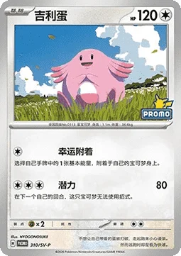 Chansey