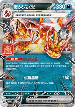Charizard ex