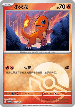 Charmander