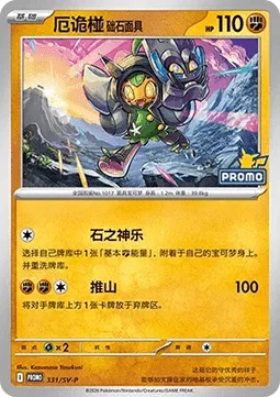 Cornerstone Mask Ogerpon