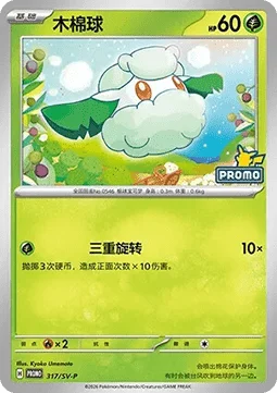 Cottonee