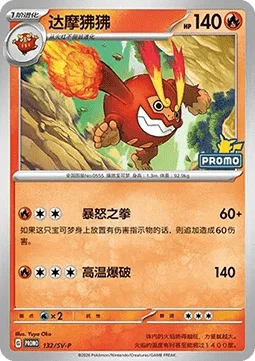 Darmanitan