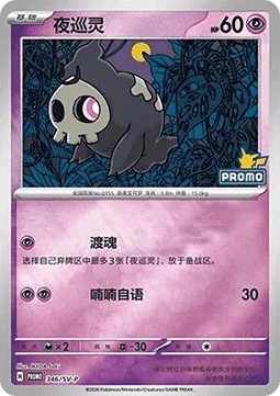 Duskull