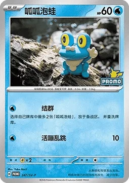 Froakie