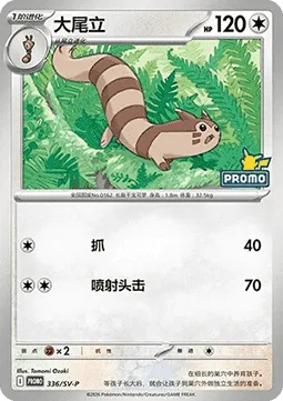 Furret
