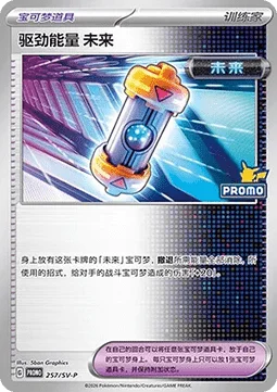 Future Booster Energy Capsule