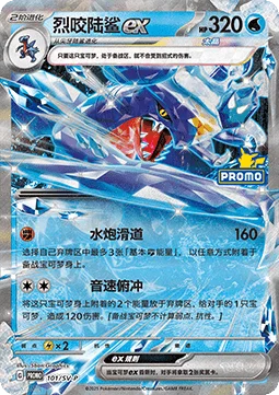 Garchomp ex