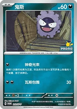 Gastly