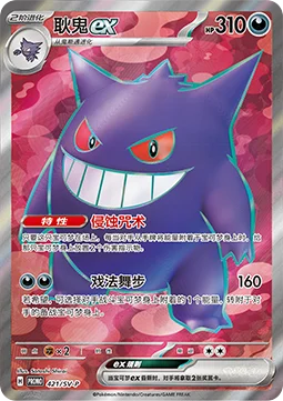 Gengar ex